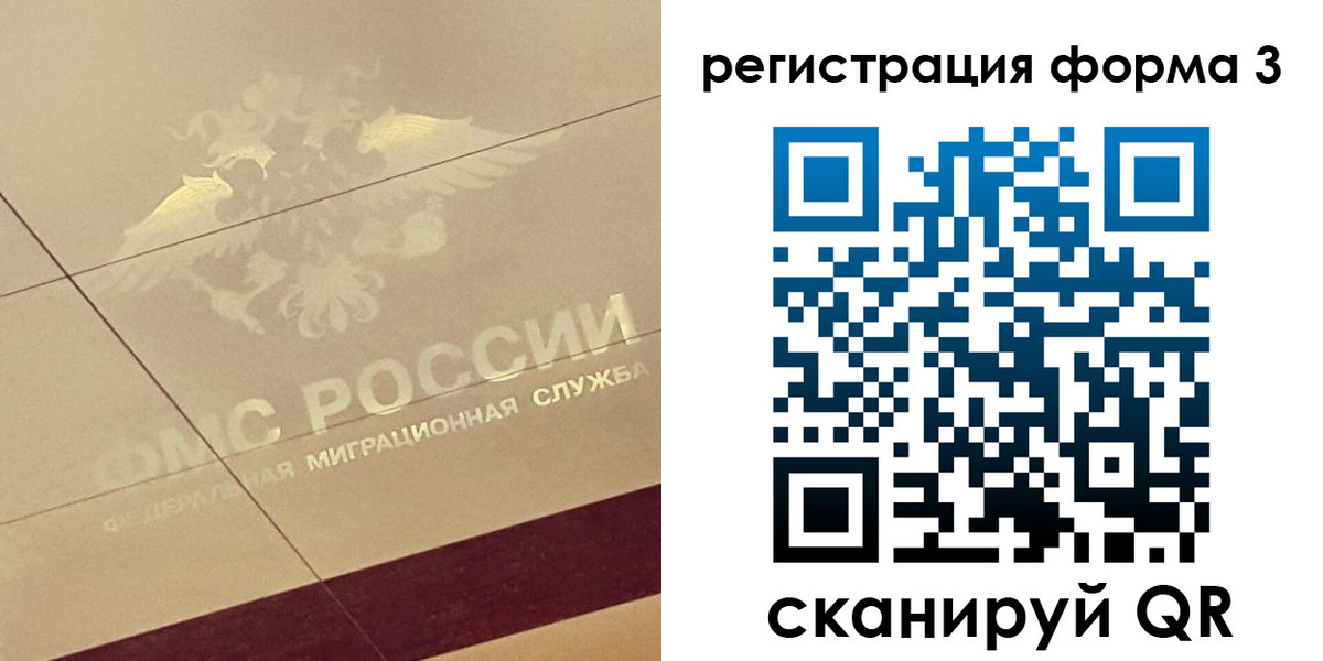 временная регистрация для всех в Свирске